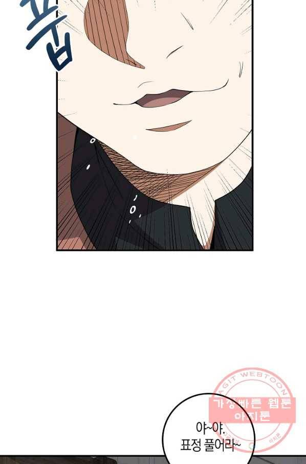 영주님의 코인이 줄지 않음?! 33화 8