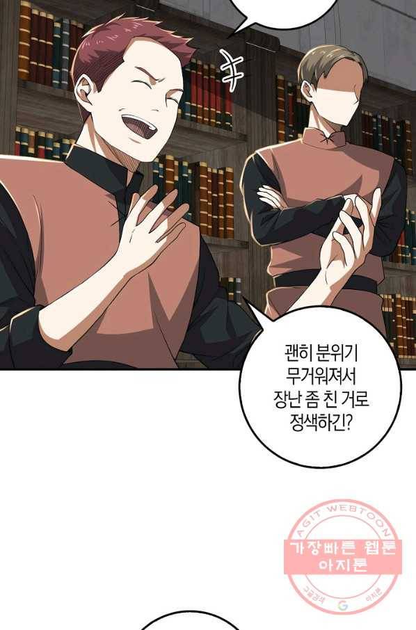 영주님의 코인이 줄지 않음?! 33화 9