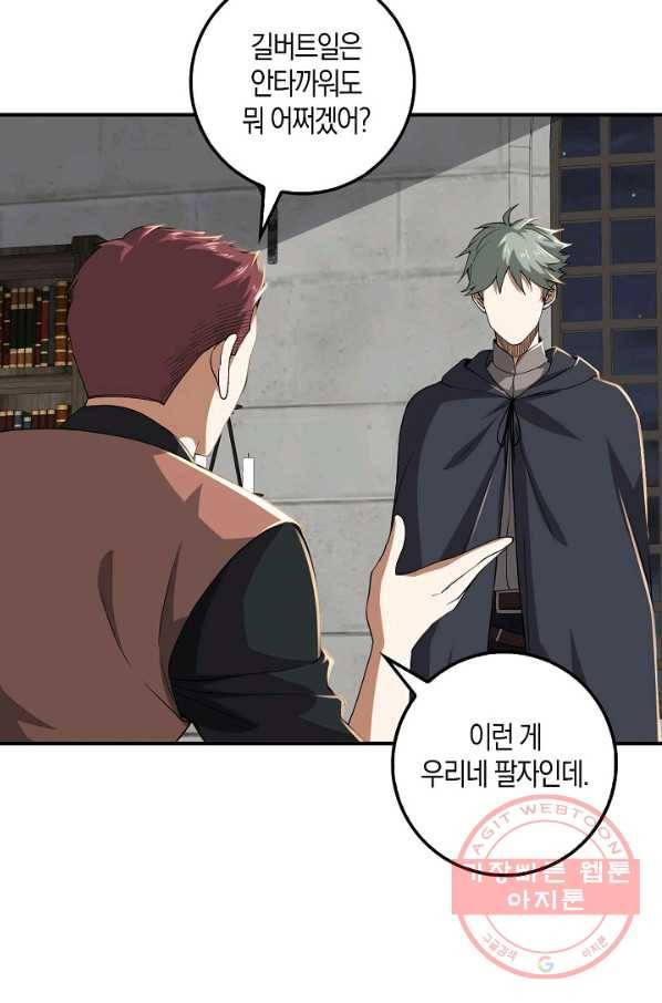 영주님의 코인이 줄지 않음?! 33화 10