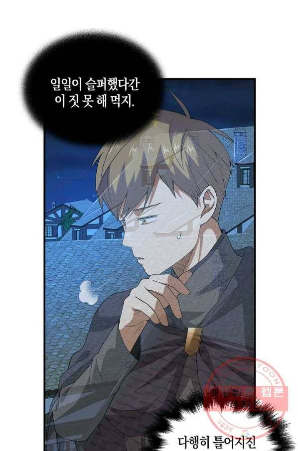 영주님의 코인이 줄지 않음?! 33화 11