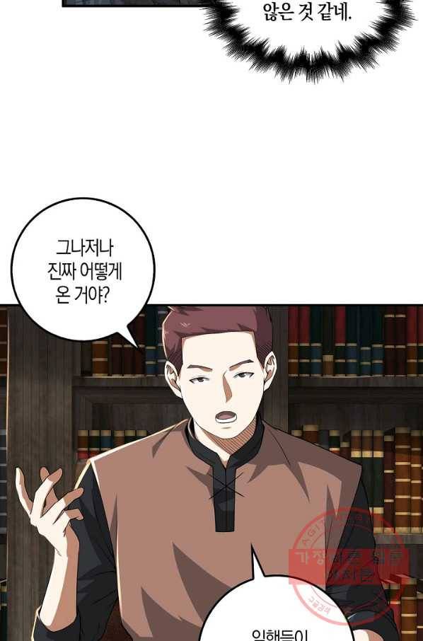 영주님의 코인이 줄지 않음?! 33화 12