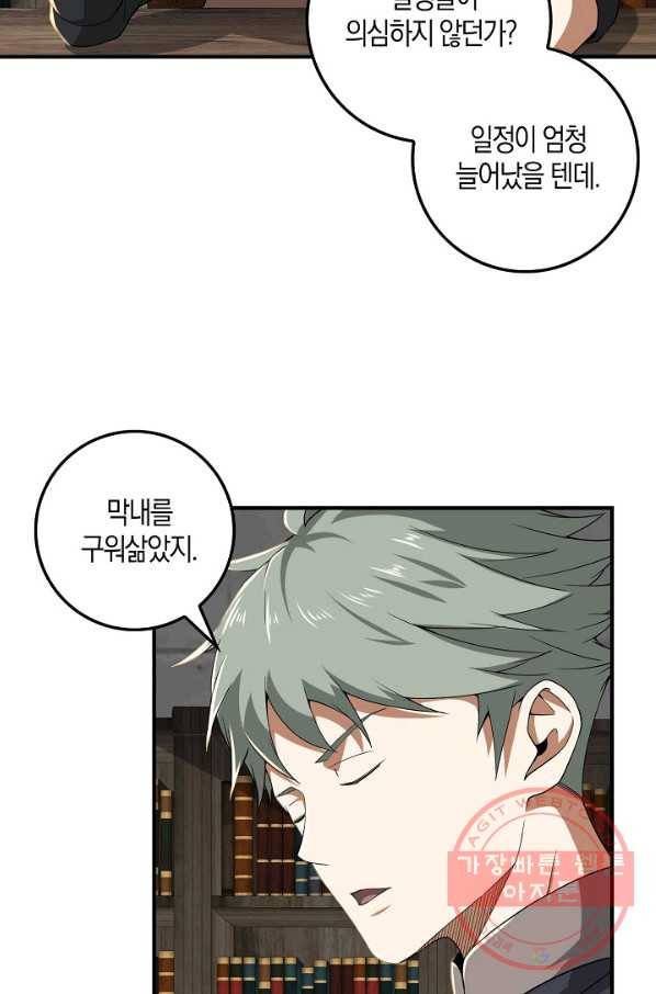 영주님의 코인이 줄지 않음?! 33화 13