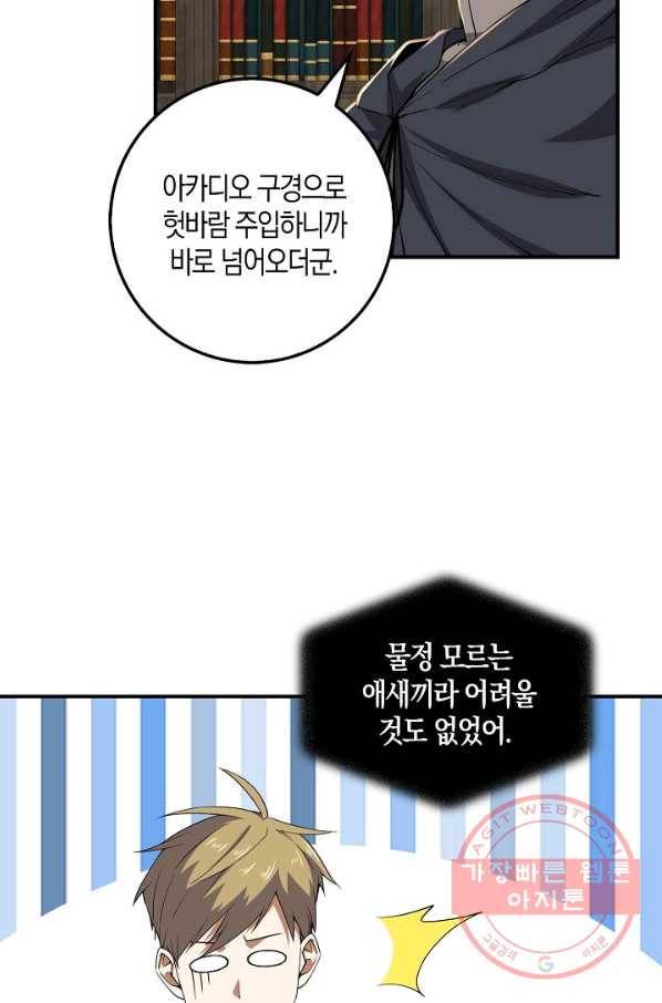 영주님의 코인이 줄지 않음?! 33화 14