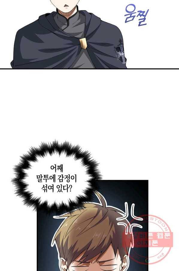 영주님의 코인이 줄지 않음?! 33화 15