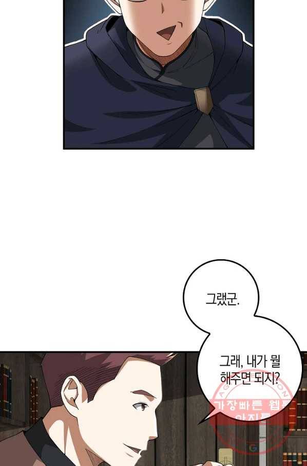 영주님의 코인이 줄지 않음?! 33화 16