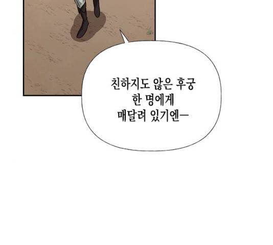 하렘의 남자들 37화 31