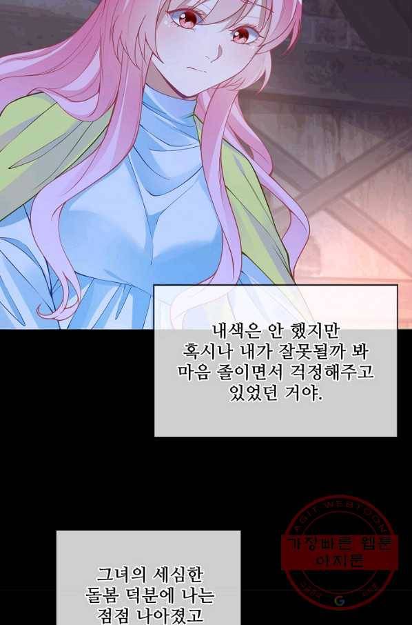 황녀의 생존법칙 130화 11