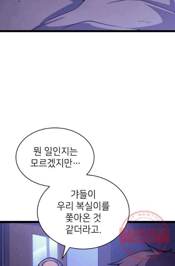 나 혼자 만렙 귀환자 103화 5