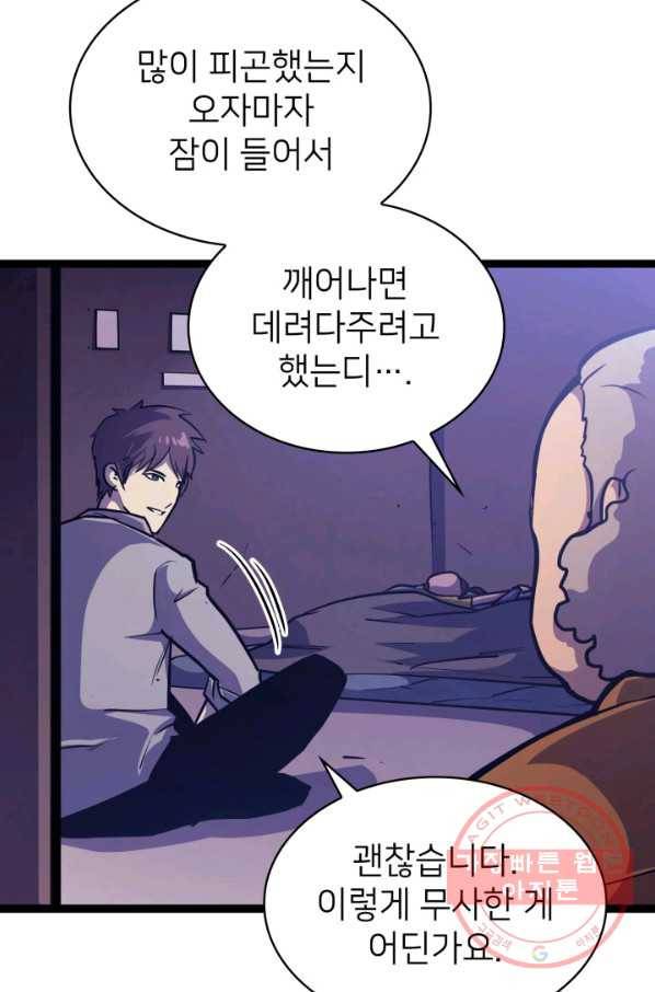 나 혼자 만렙 귀환자 103화 7