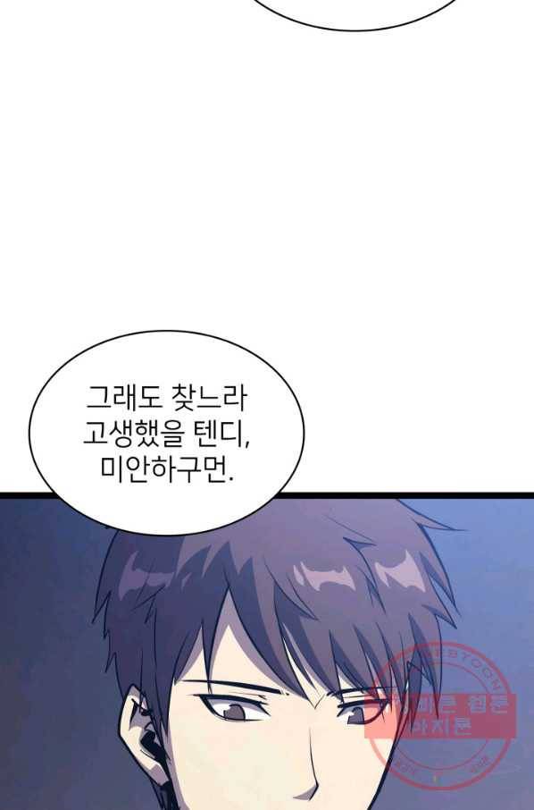 나 혼자 만렙 귀환자 103화 8