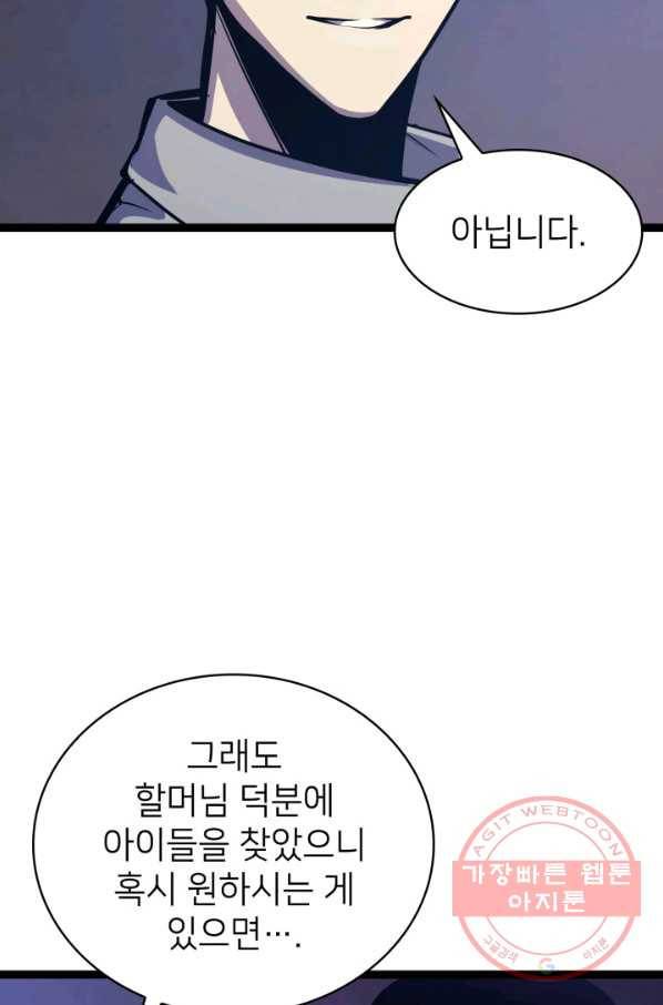 나 혼자 만렙 귀환자 103화 9