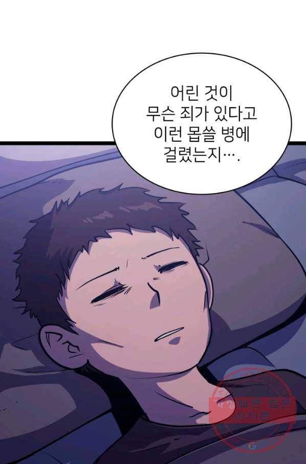 나 혼자 만렙 귀환자 103화 14