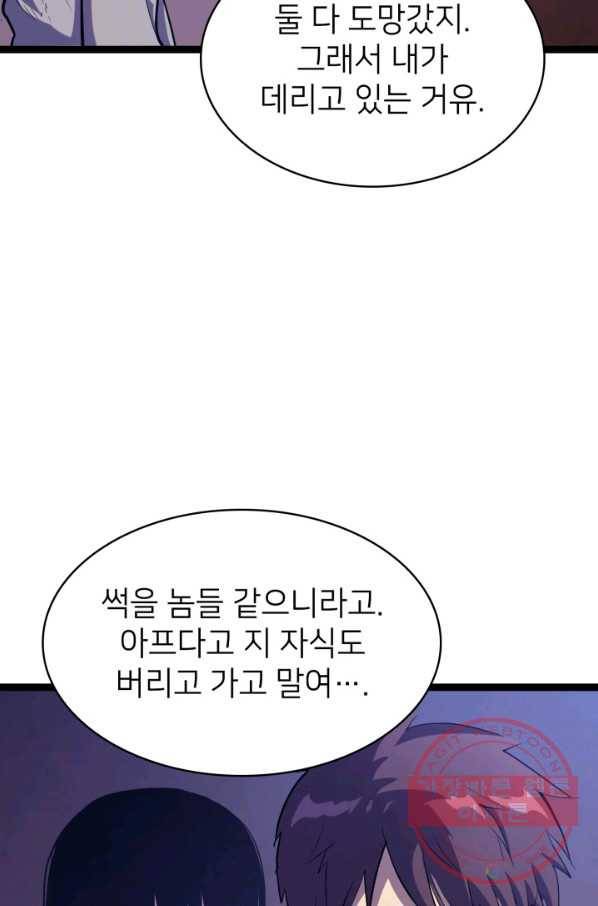 나 혼자 만렙 귀환자 103화 16