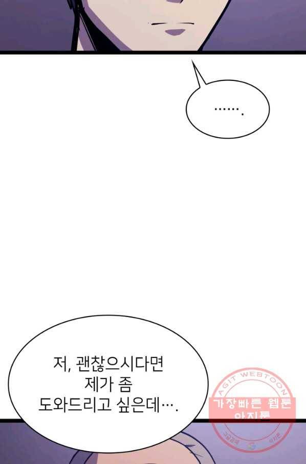 나 혼자 만렙 귀환자 103화 18
