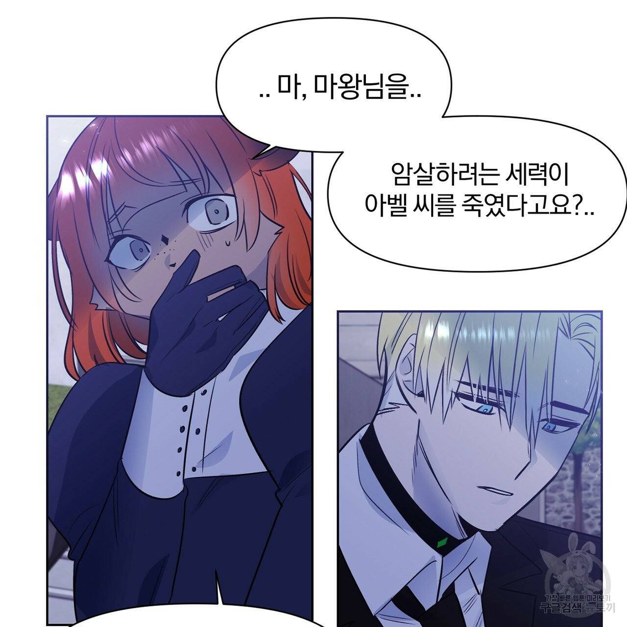 마왕님은 죽고싶어 36화 2