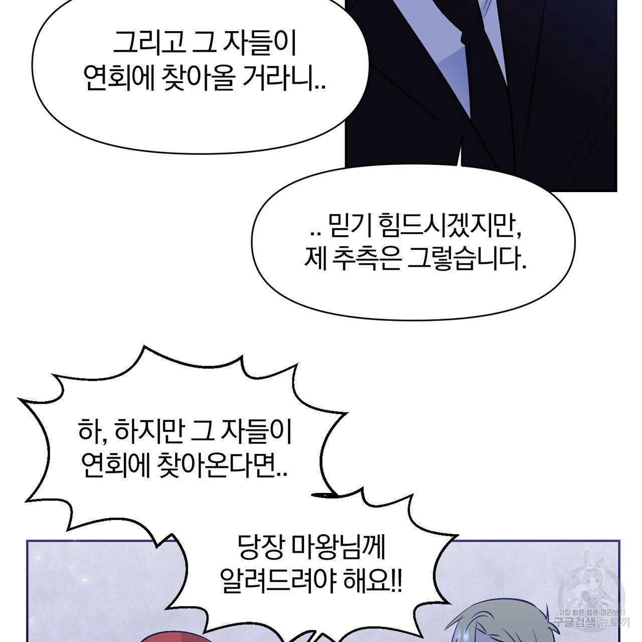 마왕님은 죽고싶어 36화 3