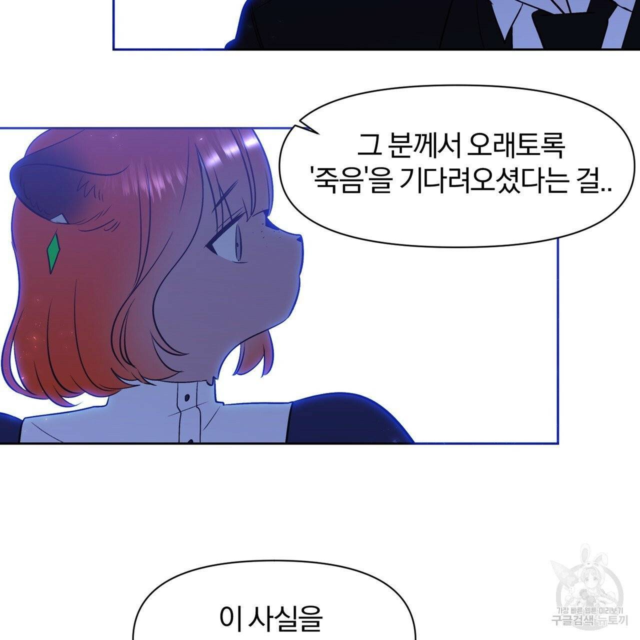 마왕님은 죽고싶어 36화 5