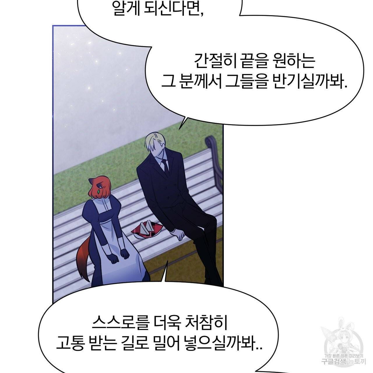 마왕님은 죽고싶어 36화 6
