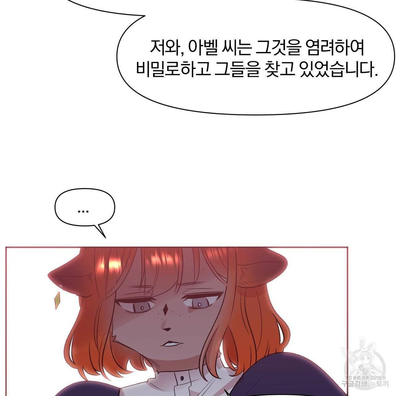 마왕님은 죽고싶어 36화 7