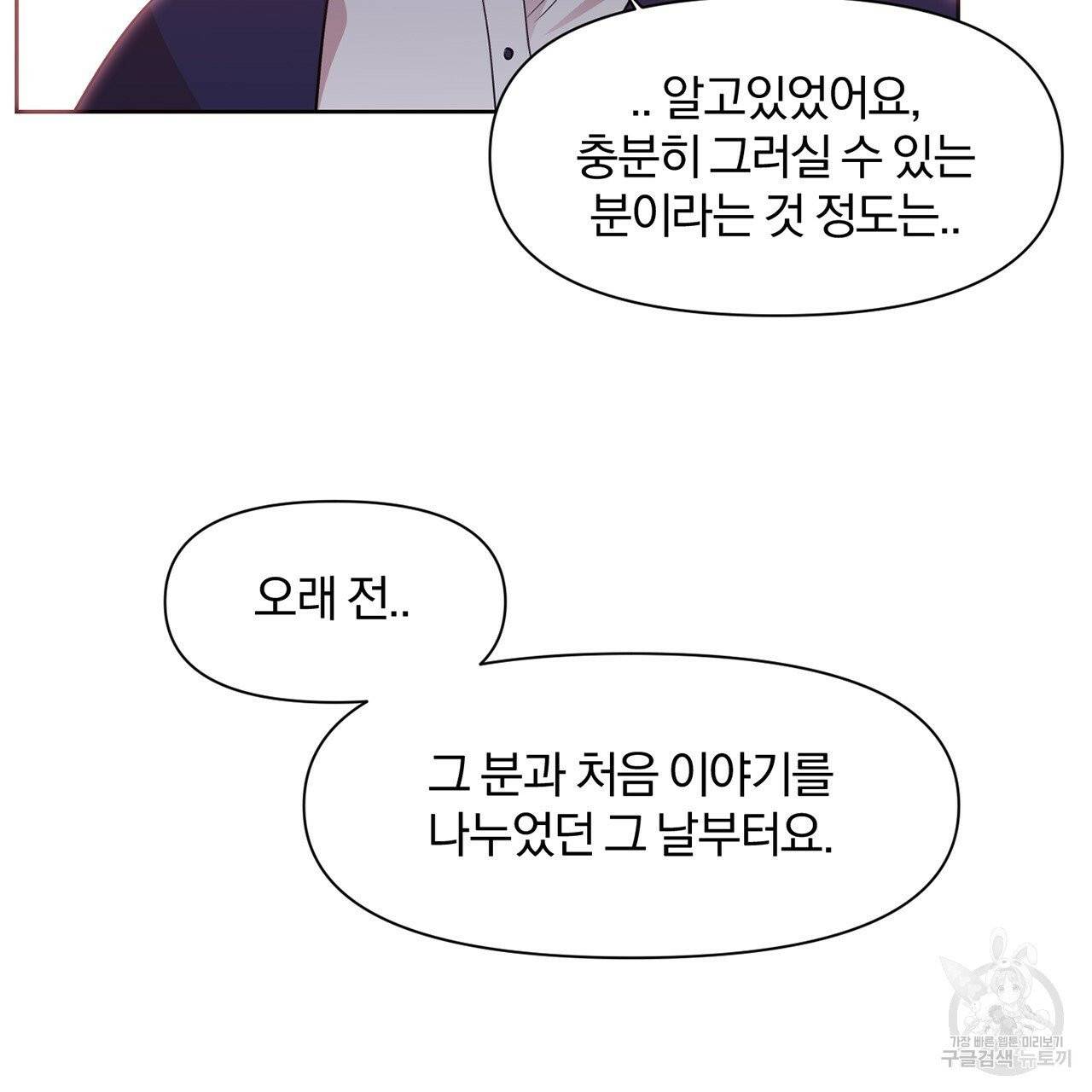 마왕님은 죽고싶어 36화 8