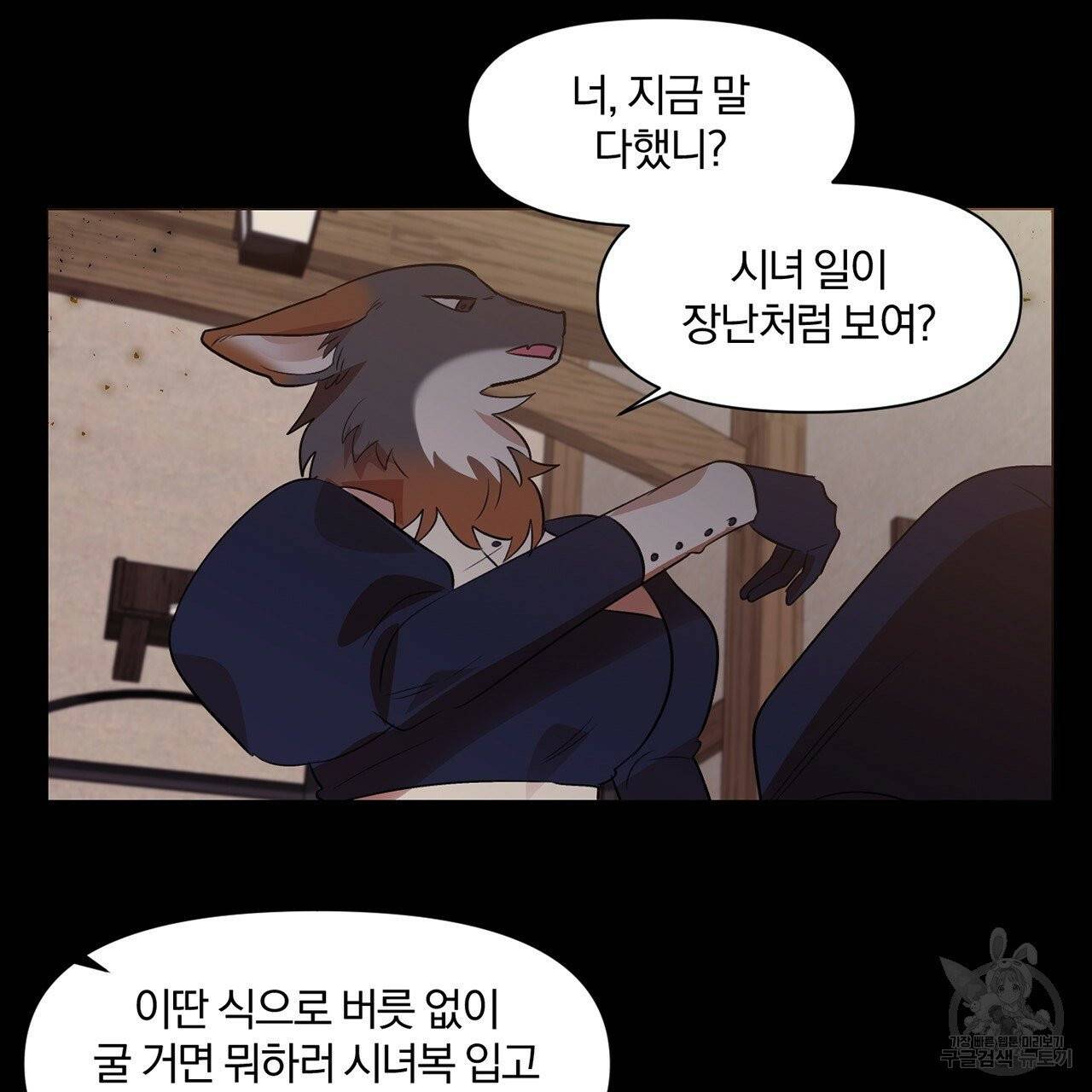 마왕님은 죽고싶어 36화 11