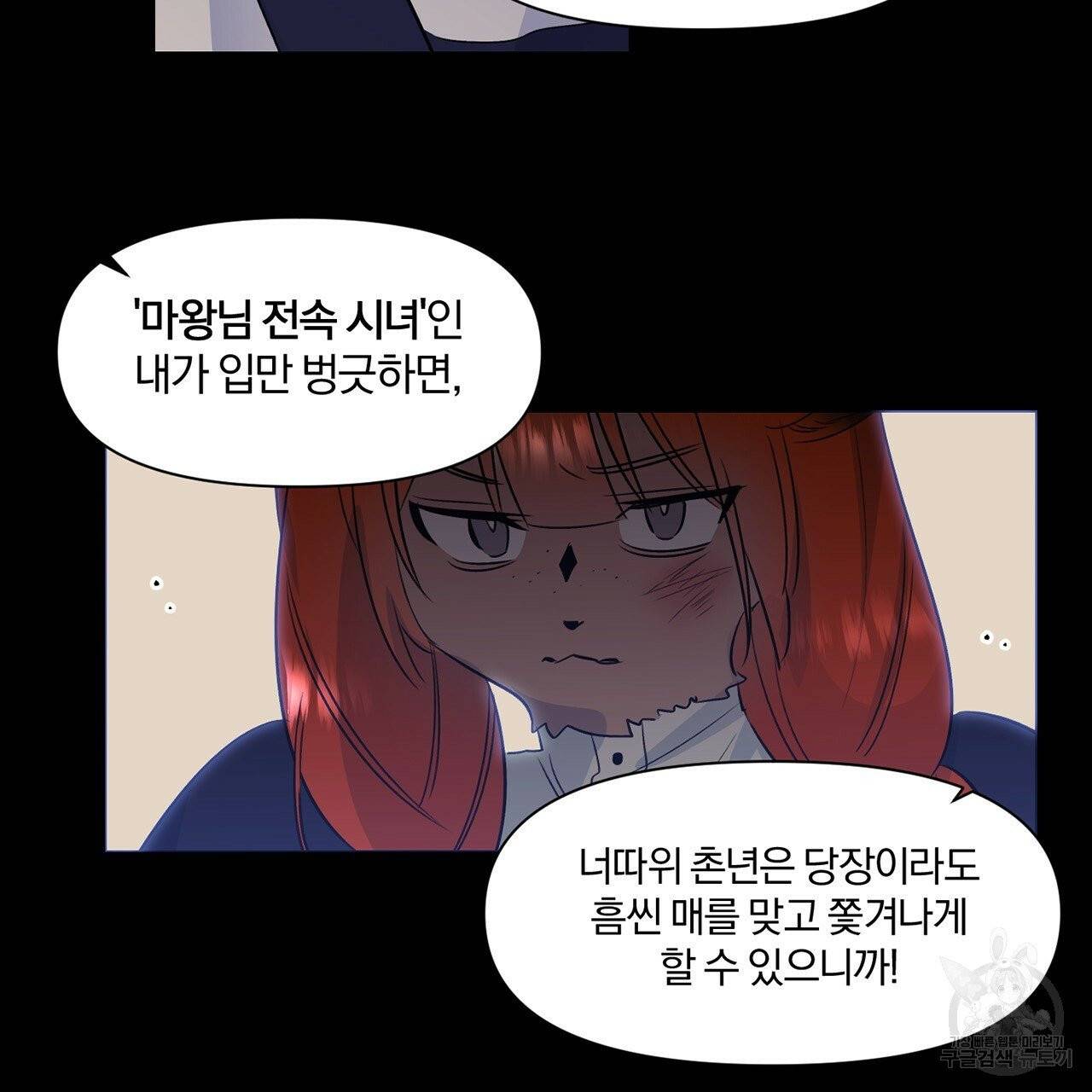 마왕님은 죽고싶어 36화 14