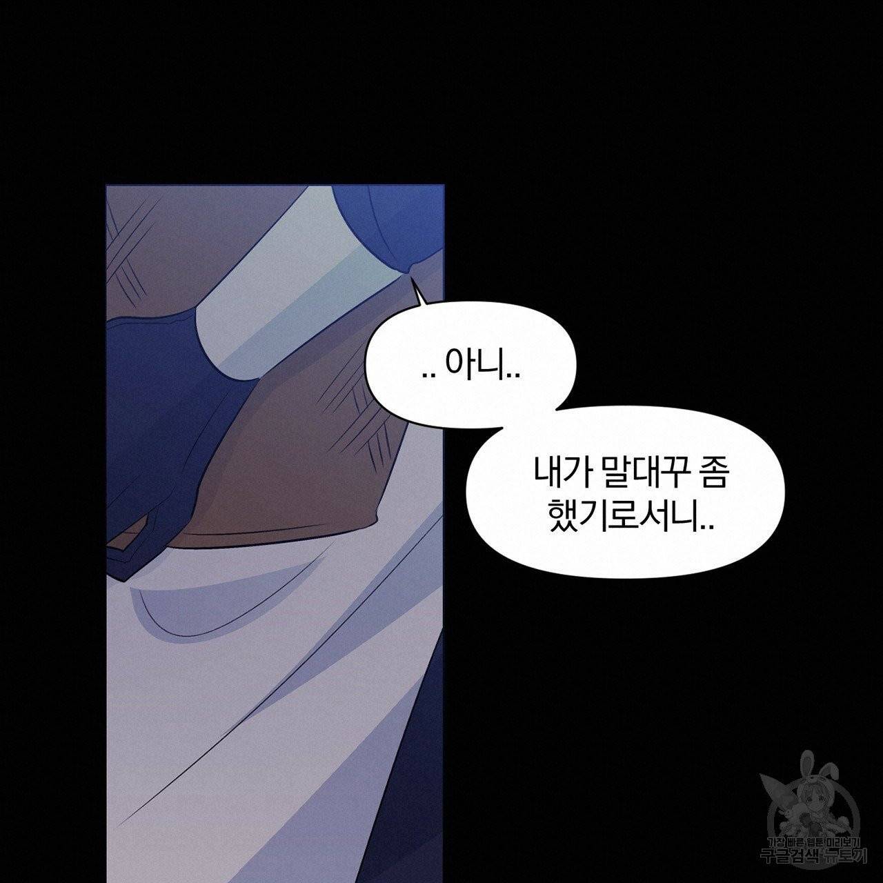 마왕님은 죽고싶어 36화 15