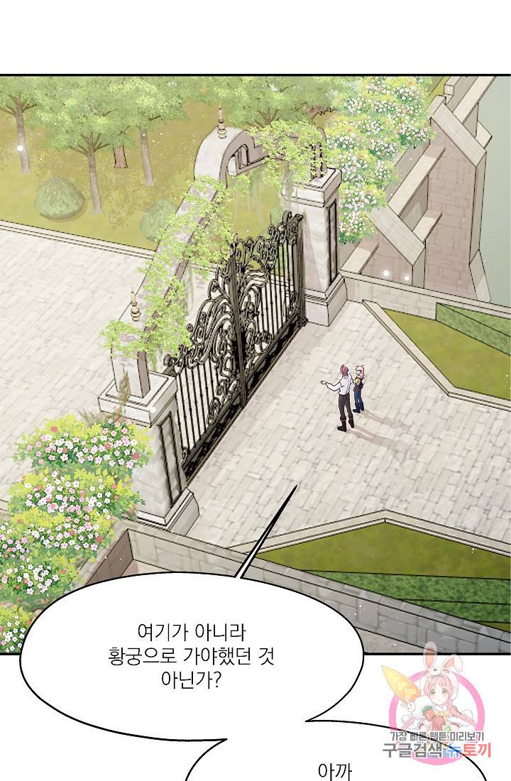 안녕하세요, 정원사입니다 7화 1