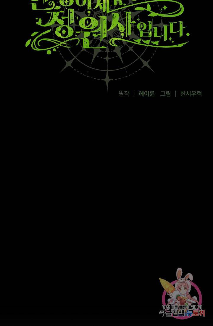 안녕하세요, 정원사입니다 7화 3