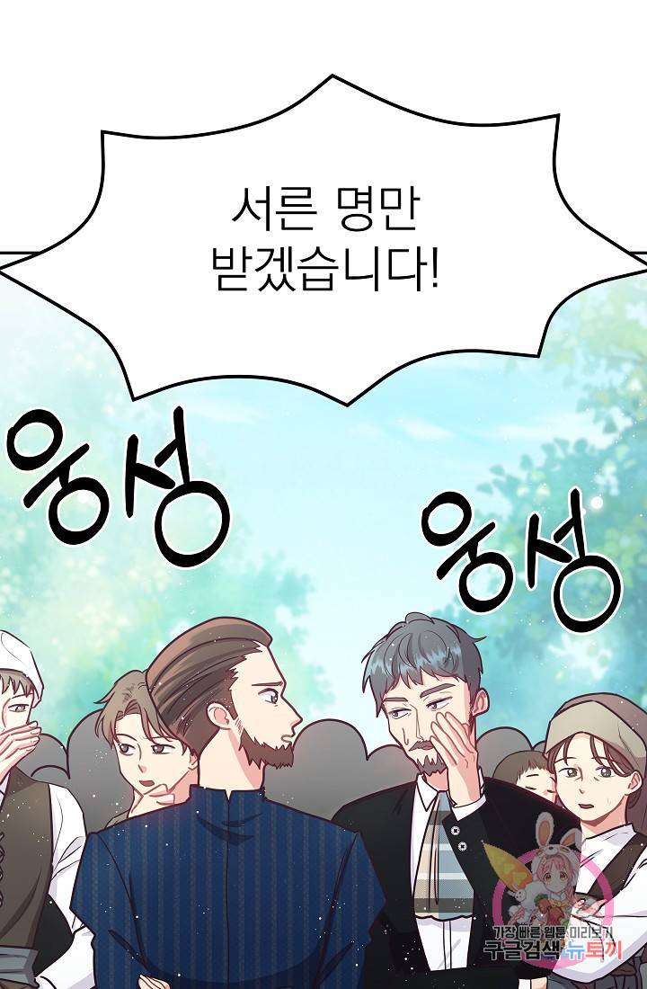 안녕하세요, 정원사입니다 7화 5