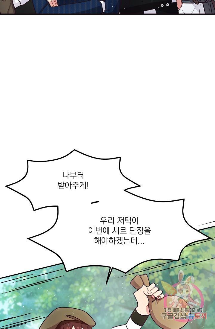 안녕하세요, 정원사입니다 7화 6