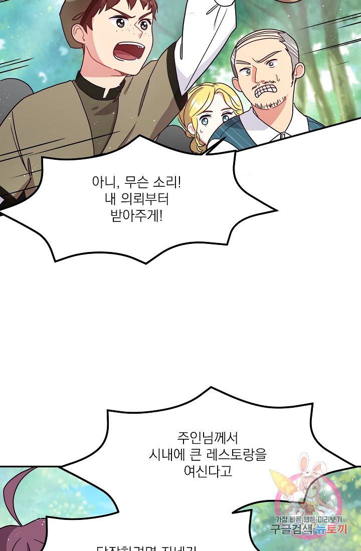 안녕하세요, 정원사입니다 7화 7