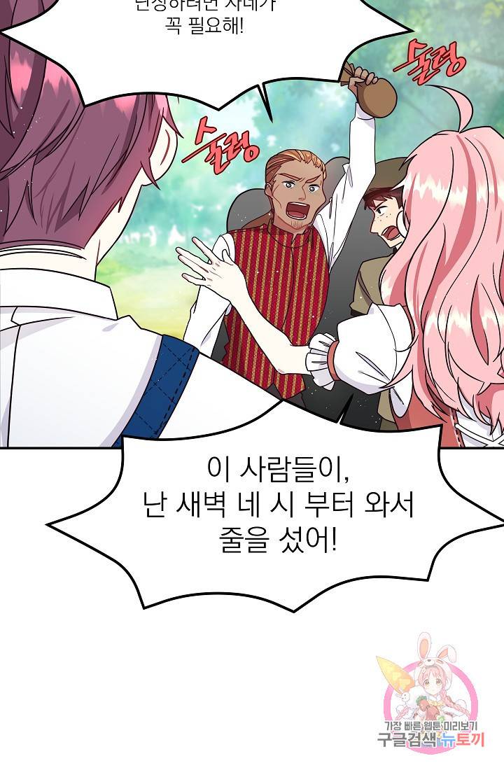 안녕하세요, 정원사입니다 7화 8