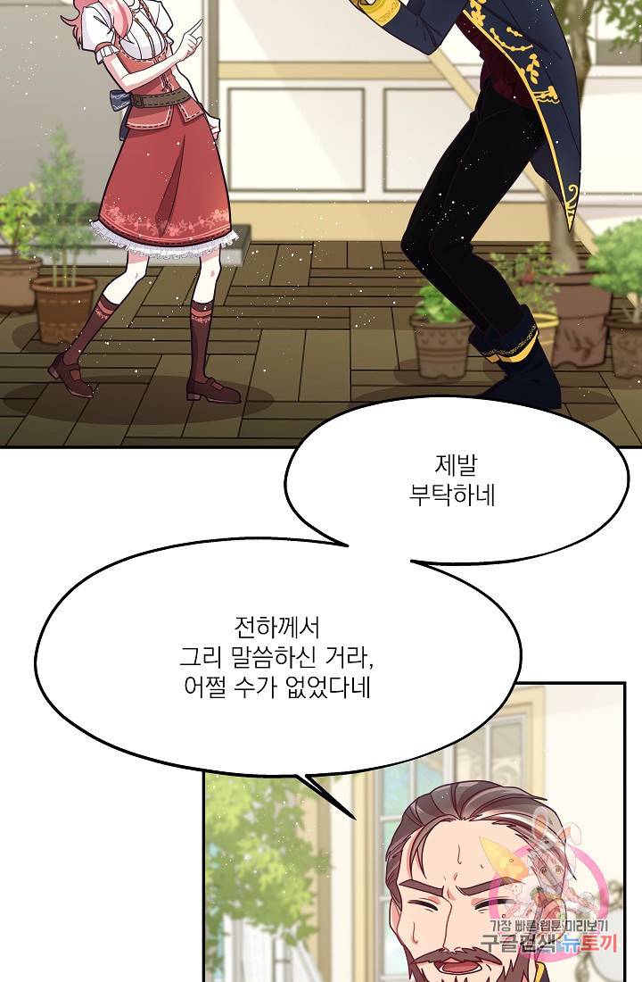 안녕하세요, 정원사입니다 7화 20