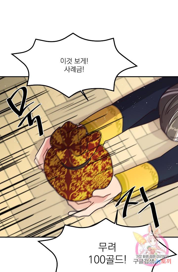 안녕하세요, 정원사입니다 7화 22