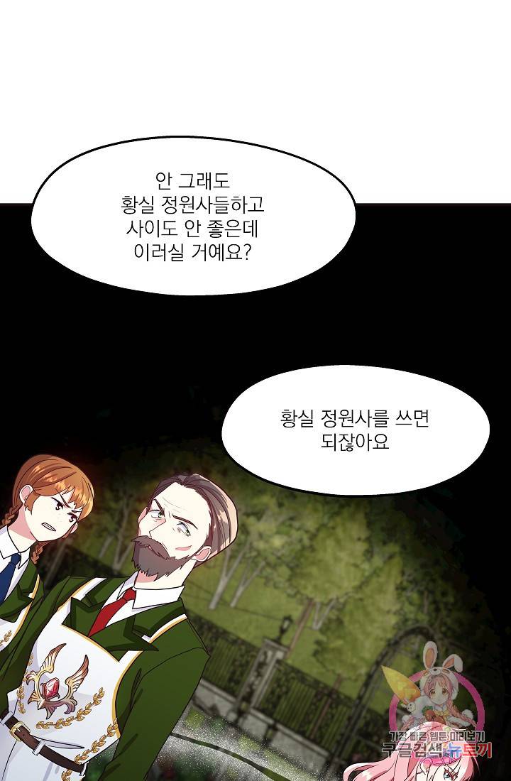 안녕하세요, 정원사입니다 7화 28