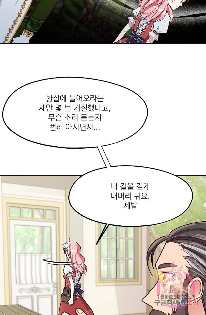 안녕하세요, 정원사입니다 7화 29