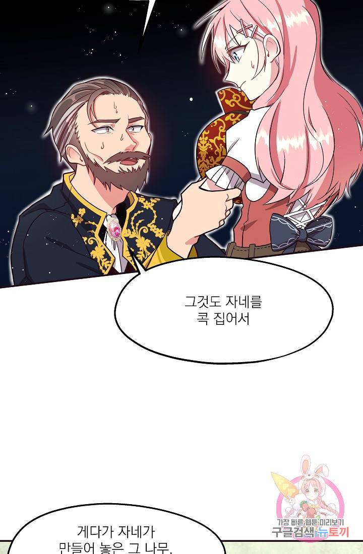 안녕하세요, 정원사입니다 7화 32