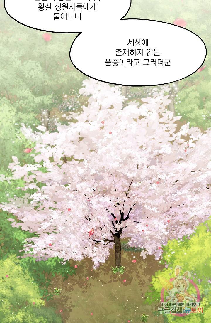 안녕하세요, 정원사입니다 7화 33