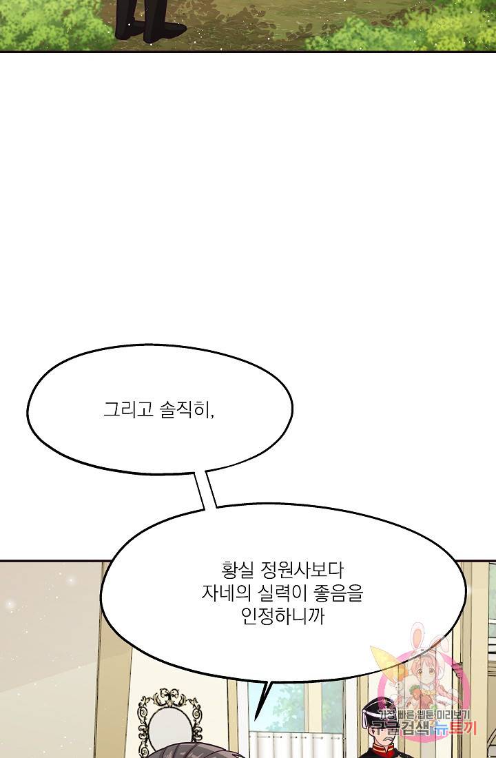 안녕하세요, 정원사입니다 7화 36