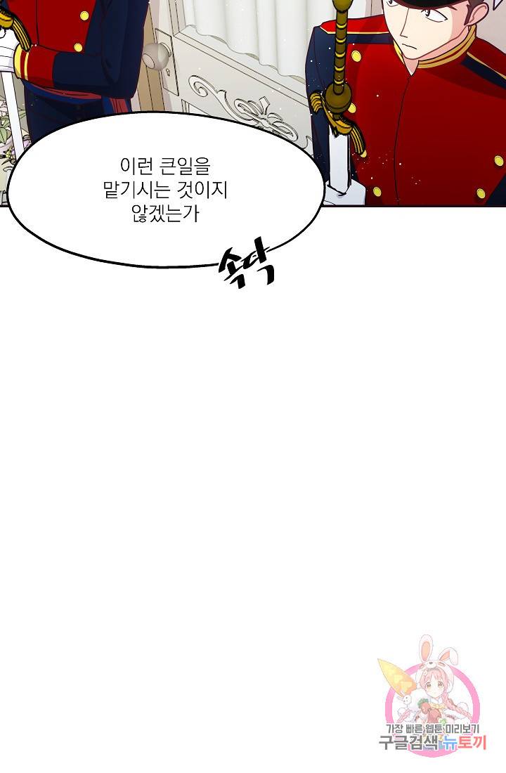 안녕하세요, 정원사입니다 7화 38
