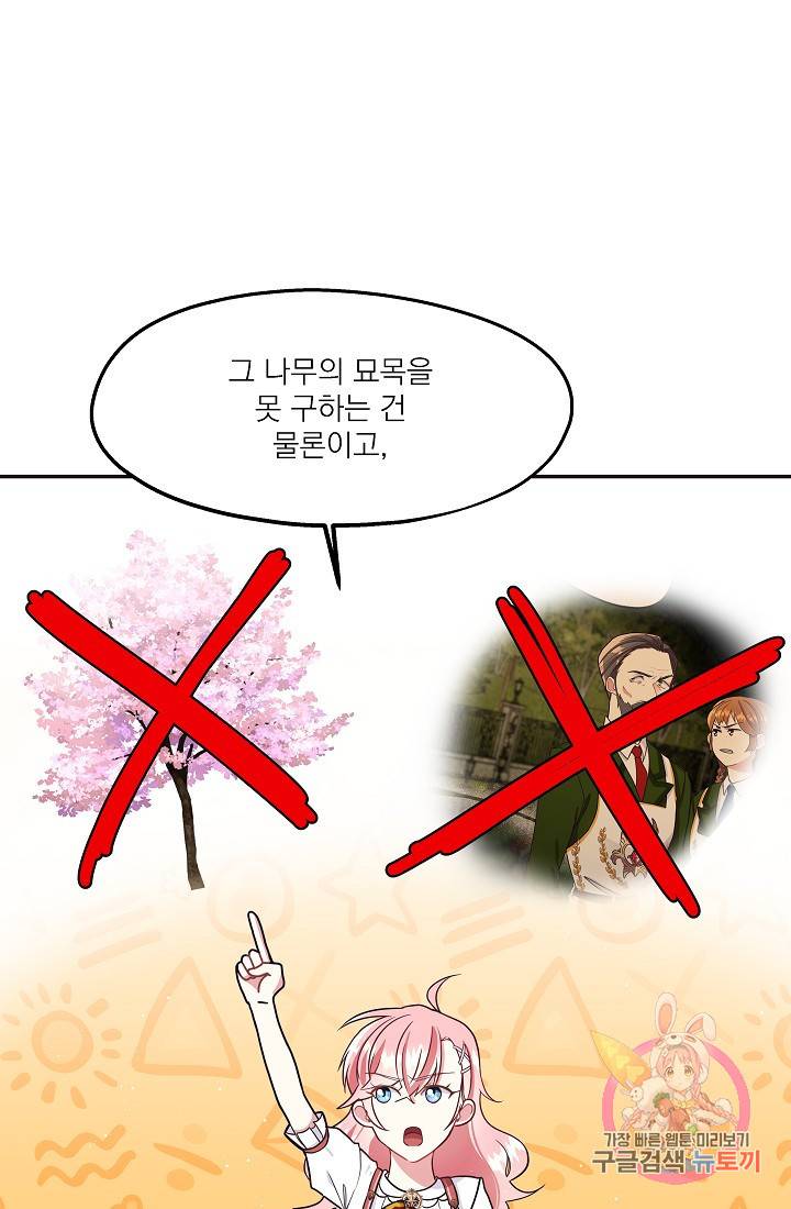 안녕하세요, 정원사입니다 7화 40