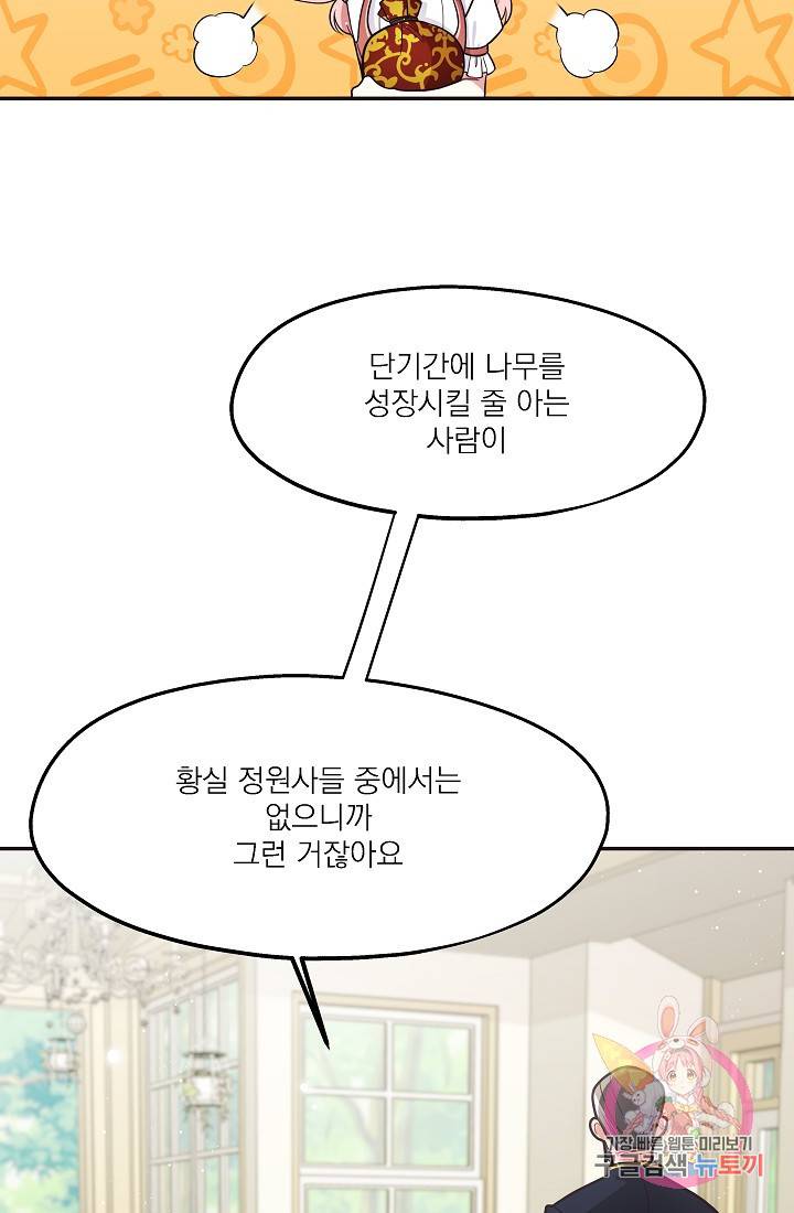 안녕하세요, 정원사입니다 7화 41