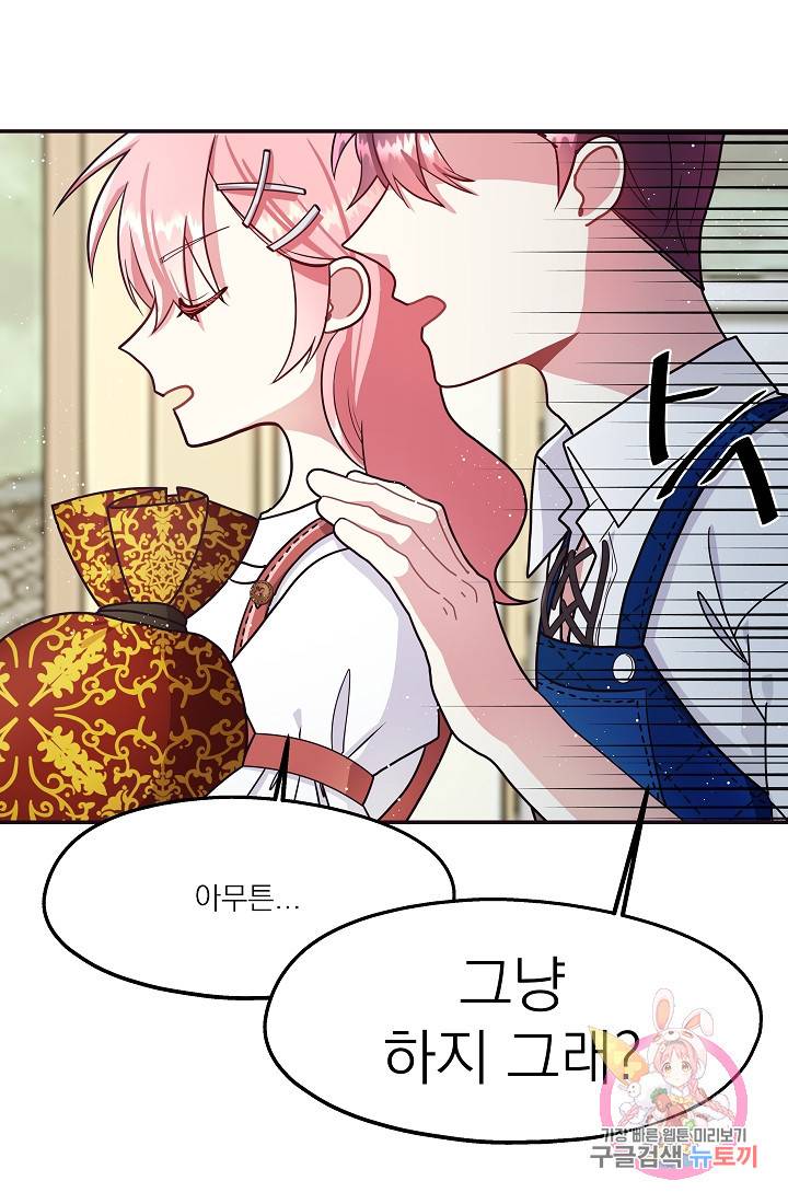 안녕하세요, 정원사입니다 7화 46