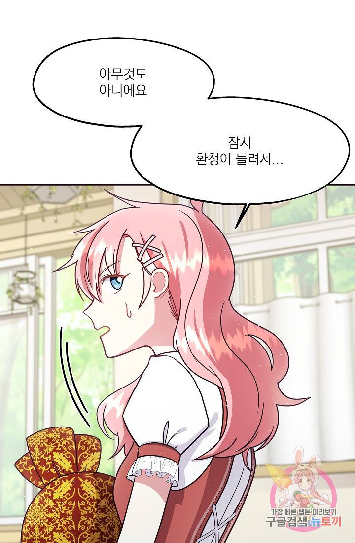 안녕하세요, 정원사입니다 7화 51