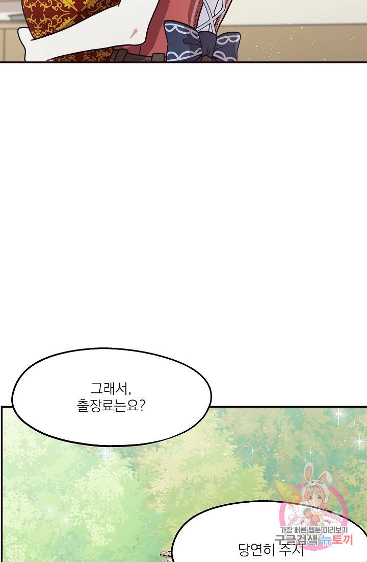 안녕하세요, 정원사입니다 7화 52