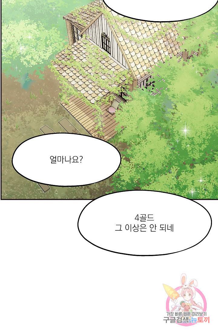 안녕하세요, 정원사입니다 7화 53