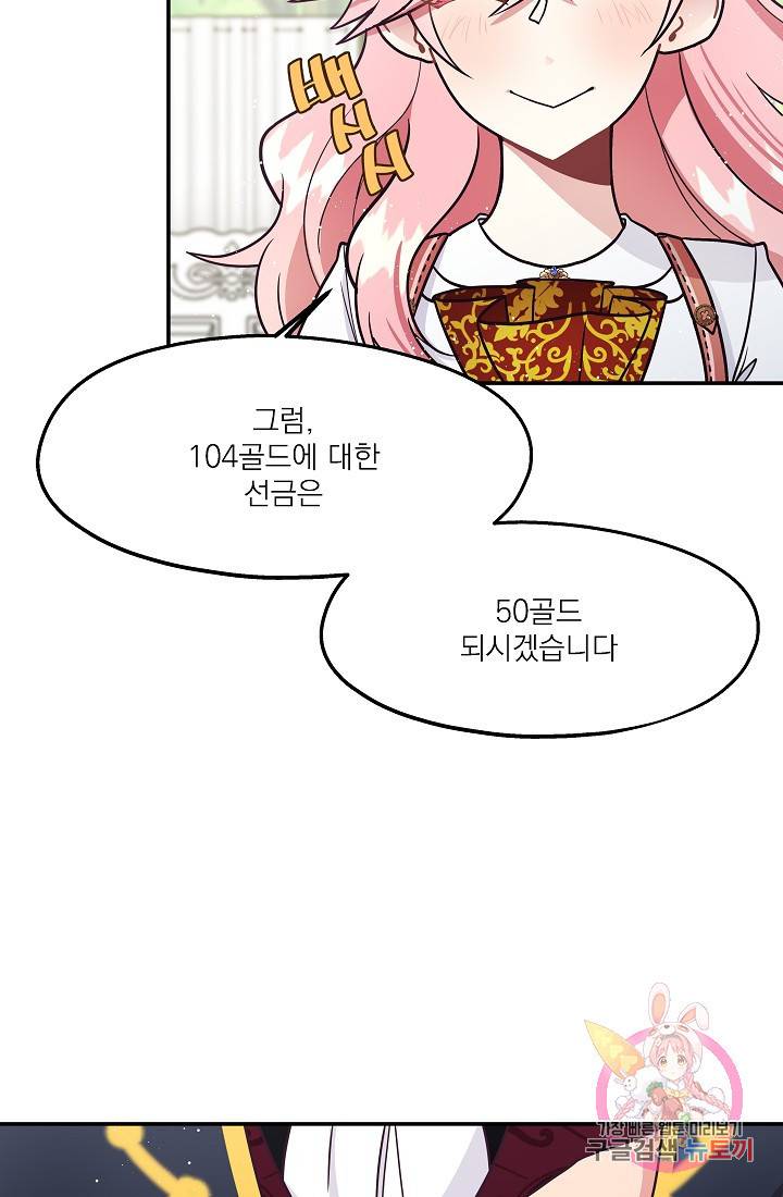 안녕하세요, 정원사입니다 7화 55
