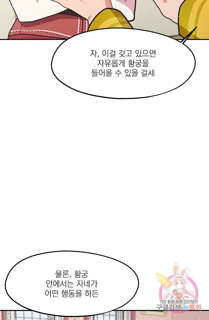 안녕하세요, 정원사입니다 7화 57