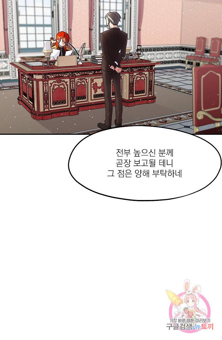 안녕하세요, 정원사입니다 7화 58